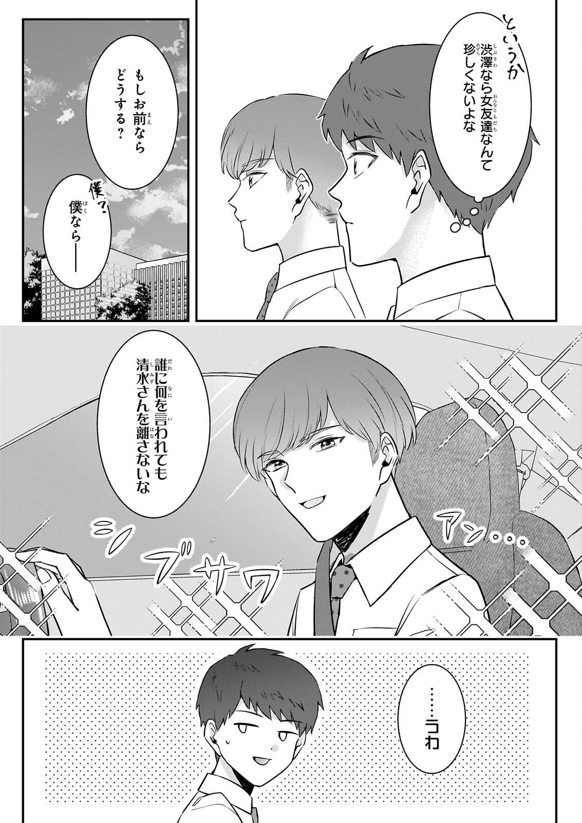 SOMU KA NO HATAGAMI KUN NO OBENTO HITOKUCHI MORAEMASUKA TAKARAJIMASHIYA? Chapter 5 page 23 - nihonkuni.com