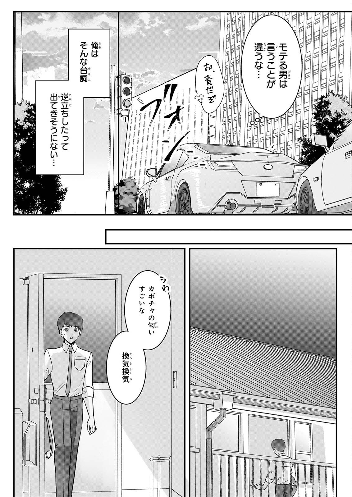 SOMU KA NO HATAGAMI KUN NO OBENTO HITOKUCHI MORAEMASUKA TAKARAJIMASHIYA? Chapter 5 page 24 - nihonkuni.com