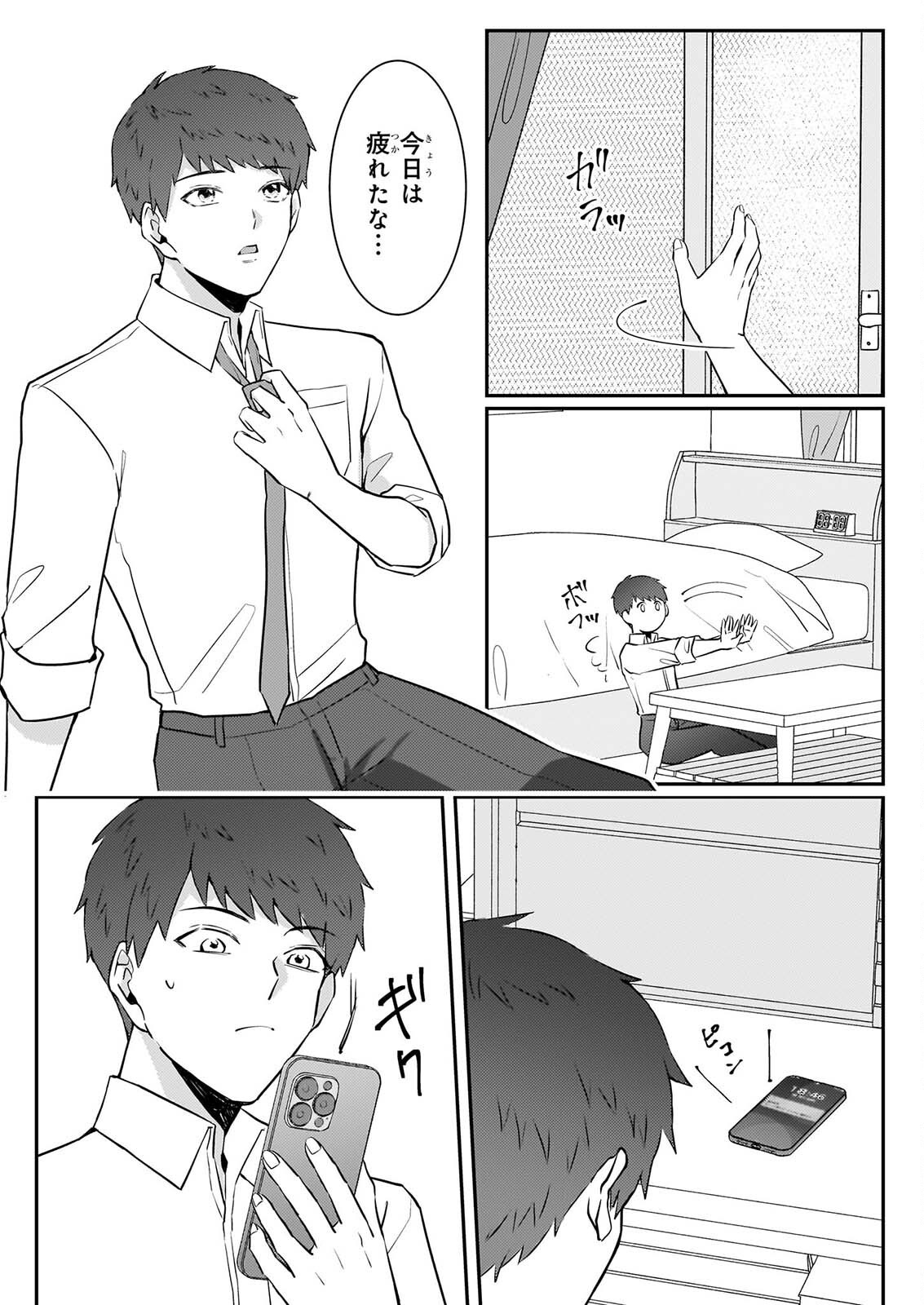 SOMU KA NO HATAGAMI KUN NO OBENTO HITOKUCHI MORAEMASUKA TAKARAJIMASHIYA? Chapter 5 page 25 - nihonkuni.com