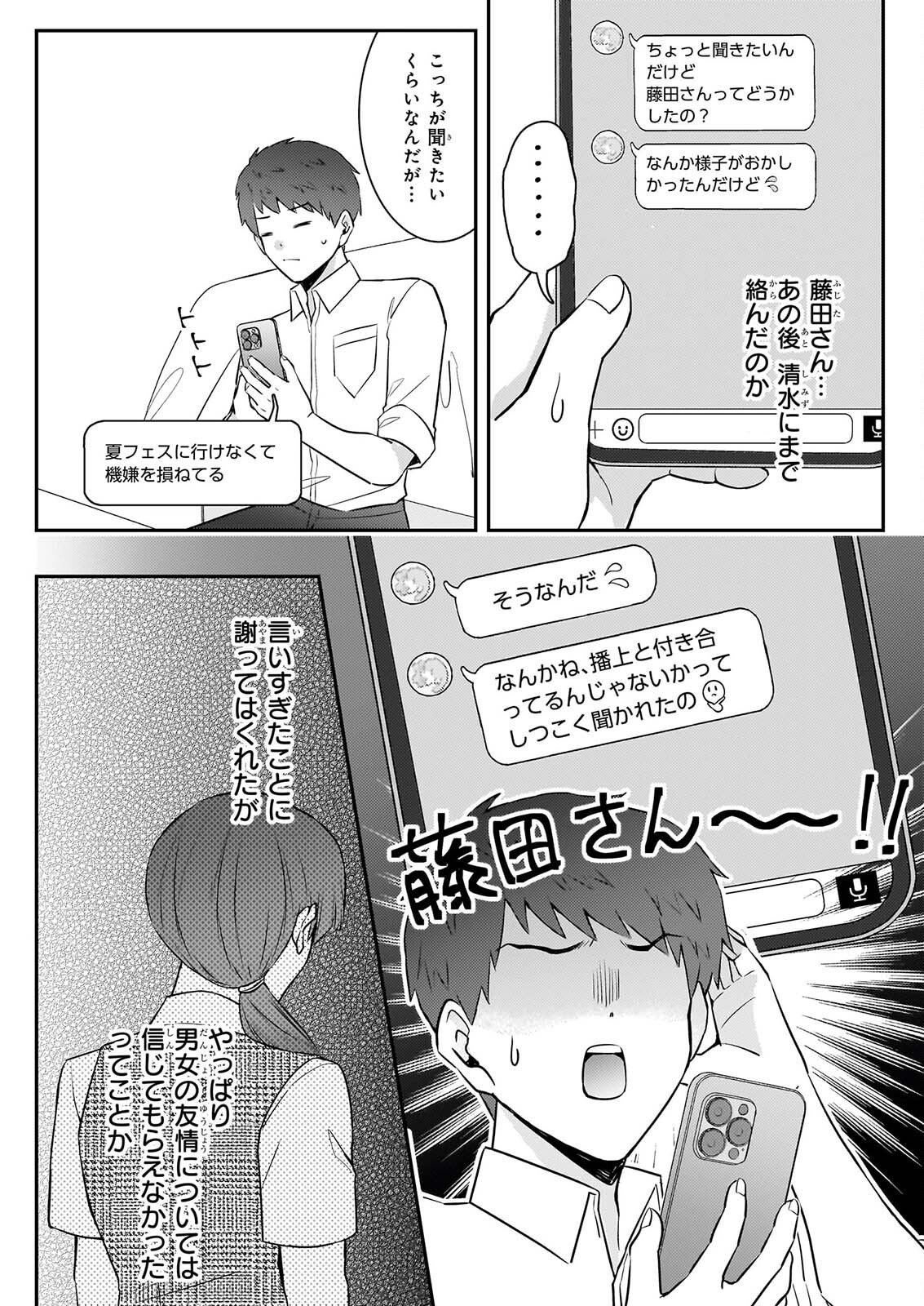 SOMU KA NO HATAGAMI KUN NO OBENTO HITOKUCHI MORAEMASUKA TAKARAJIMASHIYA? Chapter 5 page 26 - nihonkuni.com