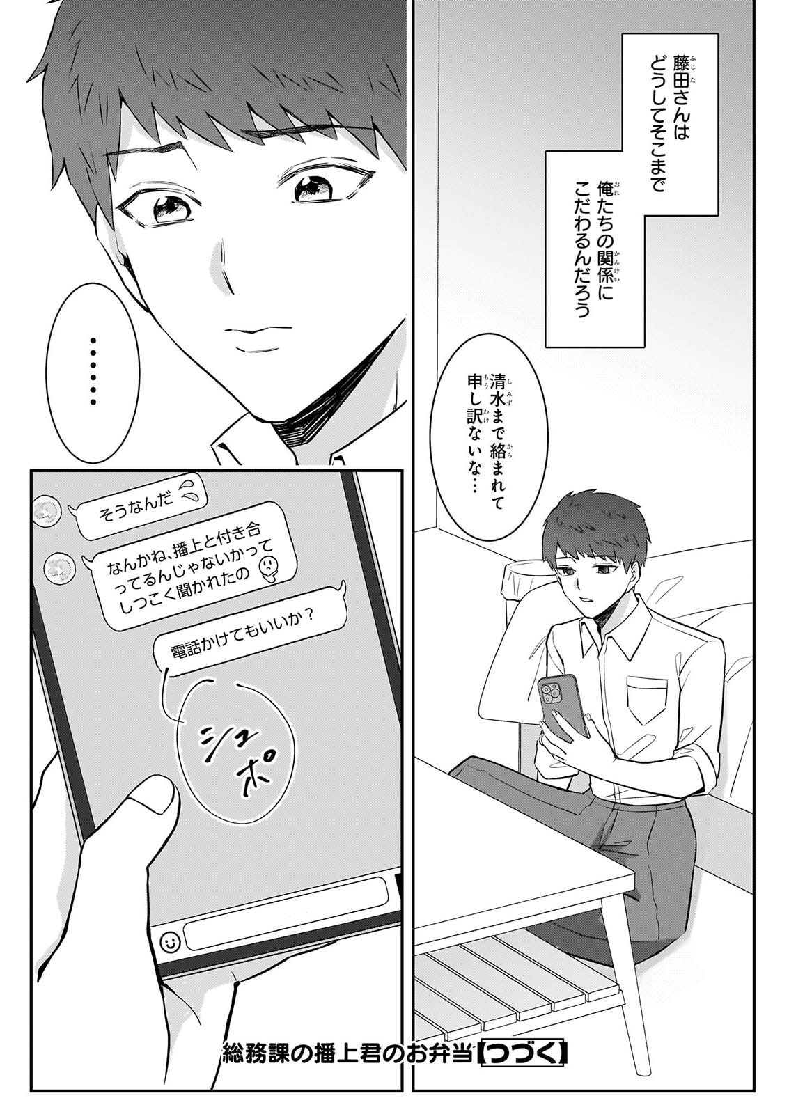 SOMU KA NO HATAGAMI KUN NO OBENTO HITOKUCHI MORAEMASUKA TAKARAJIMASHIYA? Chapter 5 page 27 - nihonkuni.com