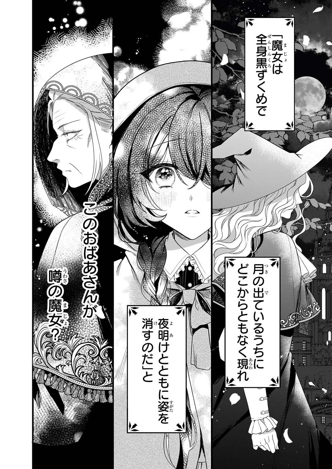 WATASHI NO MAHOTSUKAI SHITAGERARETA SHOJO HA UTSUKUSHIKI O OTOTO DENKA NI MISOMERARERU Chapter 4 page 2 - nihonkuni.com