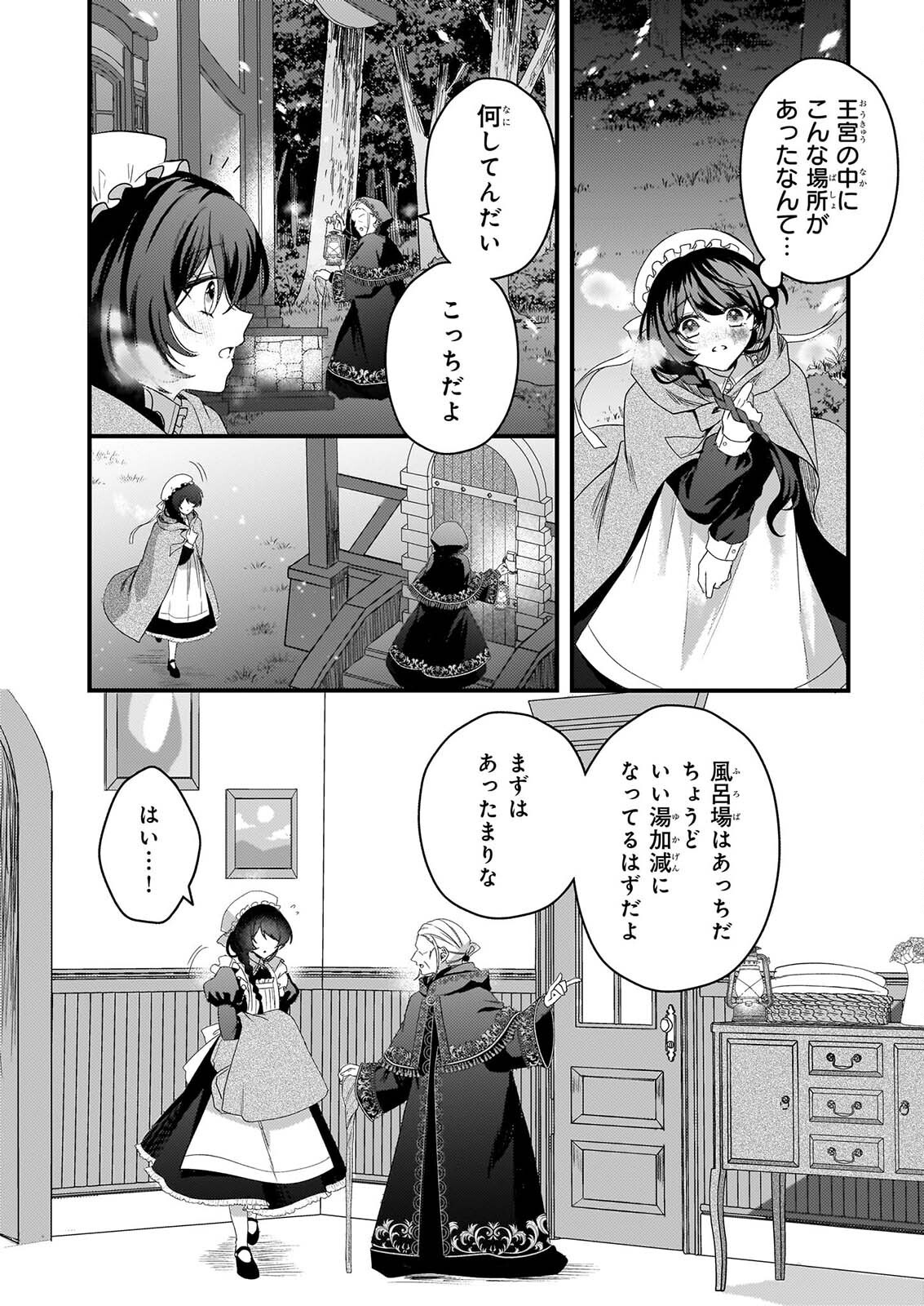 WATASHI NO MAHOTSUKAI SHITAGERARETA SHOJO HA UTSUKUSHIKI O OTOTO DENKA NI MISOMERARERU Chapter 4 page 4 - nihonkuni.com