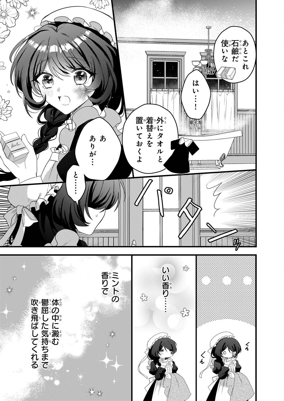 WATASHI NO MAHOTSUKAI SHITAGERARETA SHOJO HA UTSUKUSHIKI O OTOTO DENKA NI MISOMERARERU Chapter 4 page 5 - nihonkuni.com