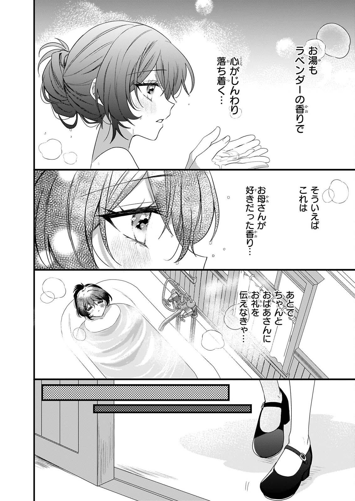 WATASHI NO MAHOTSUKAI SHITAGERARETA SHOJO HA UTSUKUSHIKI O OTOTO DENKA NI MISOMERARERU Chapter 4 page 6 - nihonkuni.com