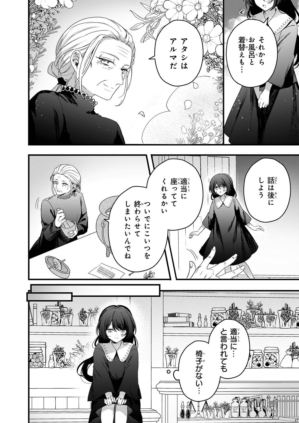 WATASHI NO MAHOTSUKAI SHITAGERARETA SHOJO HA UTSUKUSHIKI O OTOTO DENKA NI MISOMERARERU Chapter 4 page 8 - nihonkuni.com