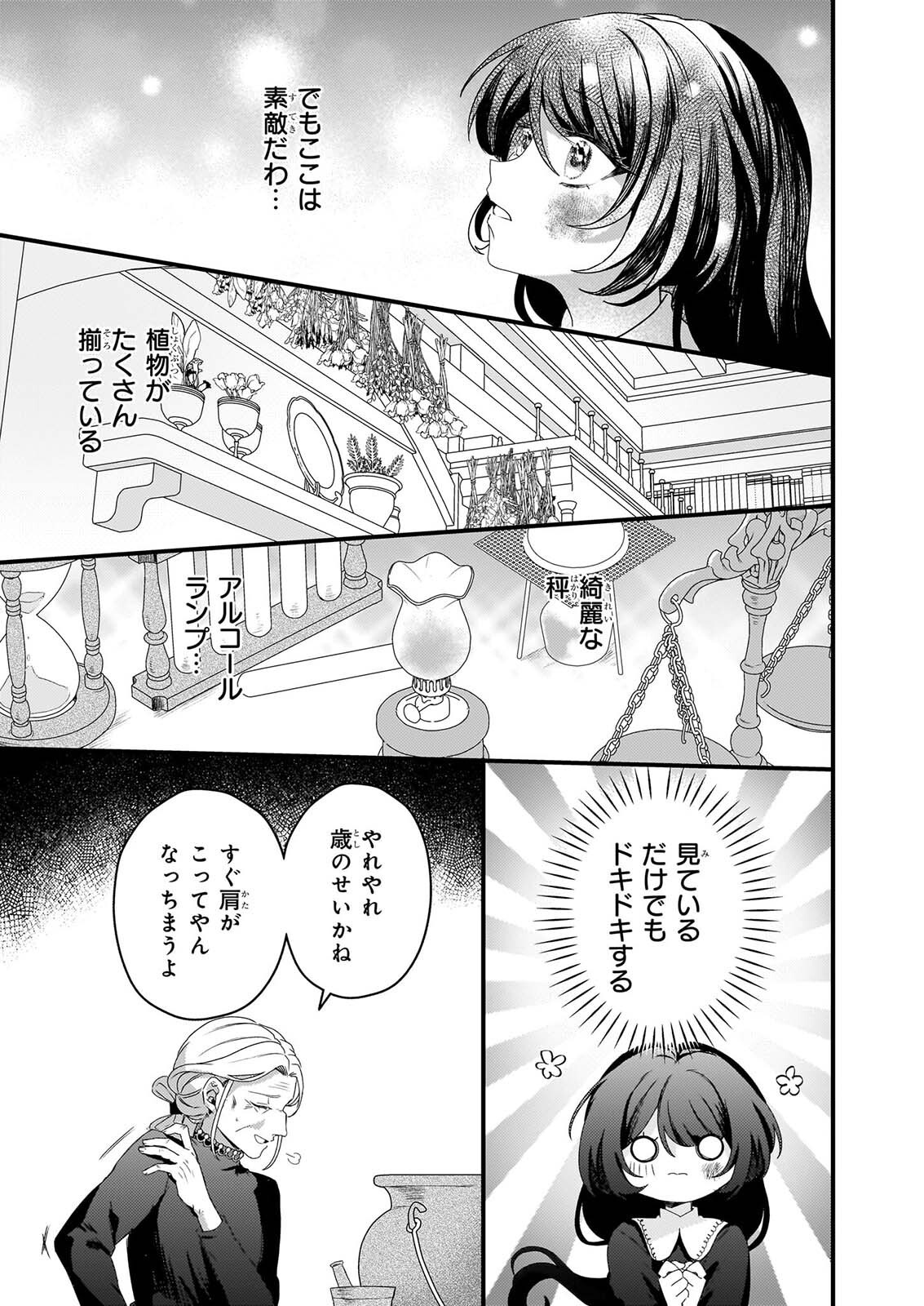 WATASHI NO MAHOTSUKAI SHITAGERARETA SHOJO HA UTSUKUSHIKI O OTOTO DENKA NI MISOMERARERU Chapter 4 page 9 - nihonkuni.com