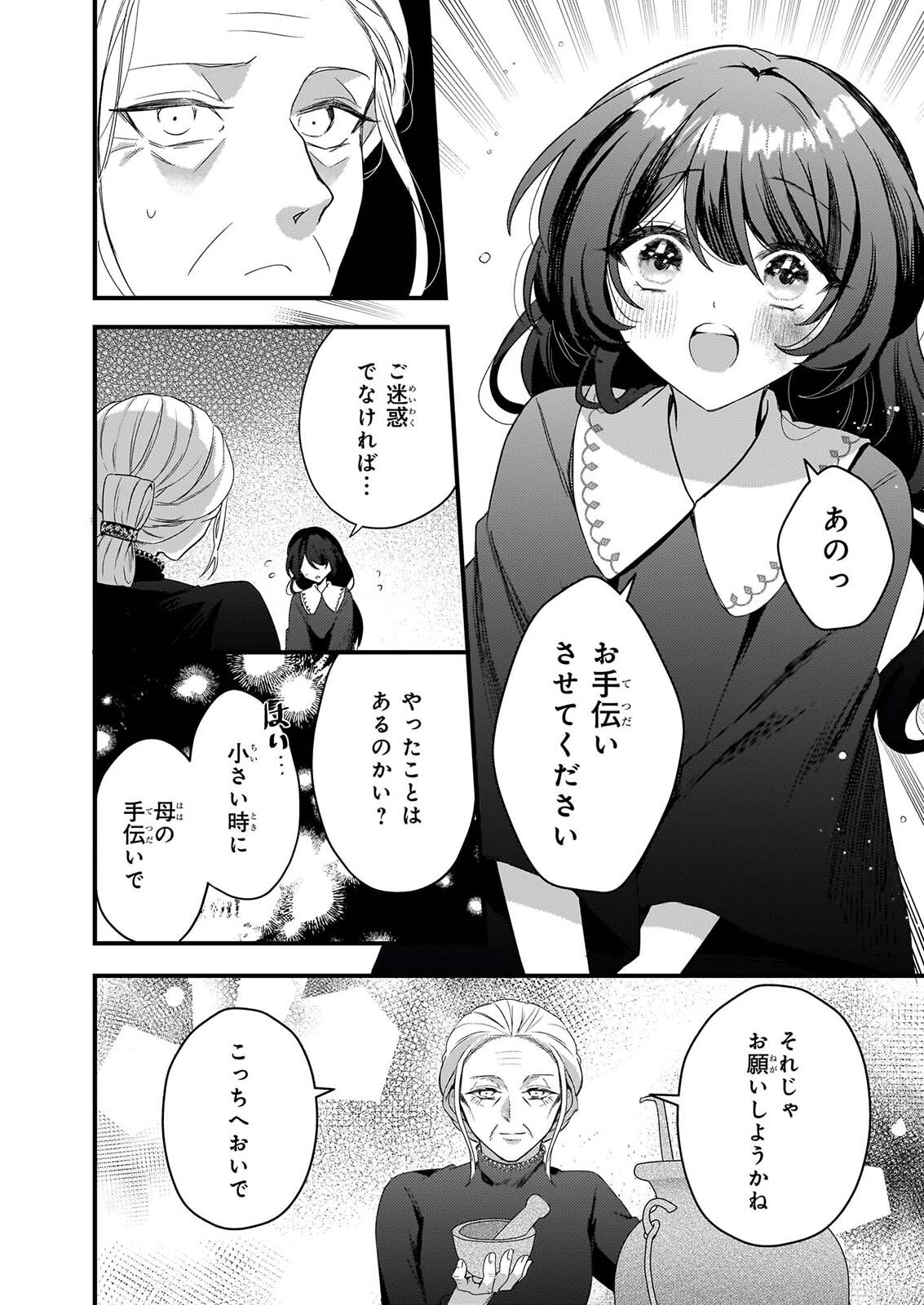 WATASHI NO MAHOTSUKAI SHITAGERARETA SHOJO HA UTSUKUSHIKI O OTOTO DENKA NI MISOMERARERU Chapter 4 page 10 - nihonkuni.com