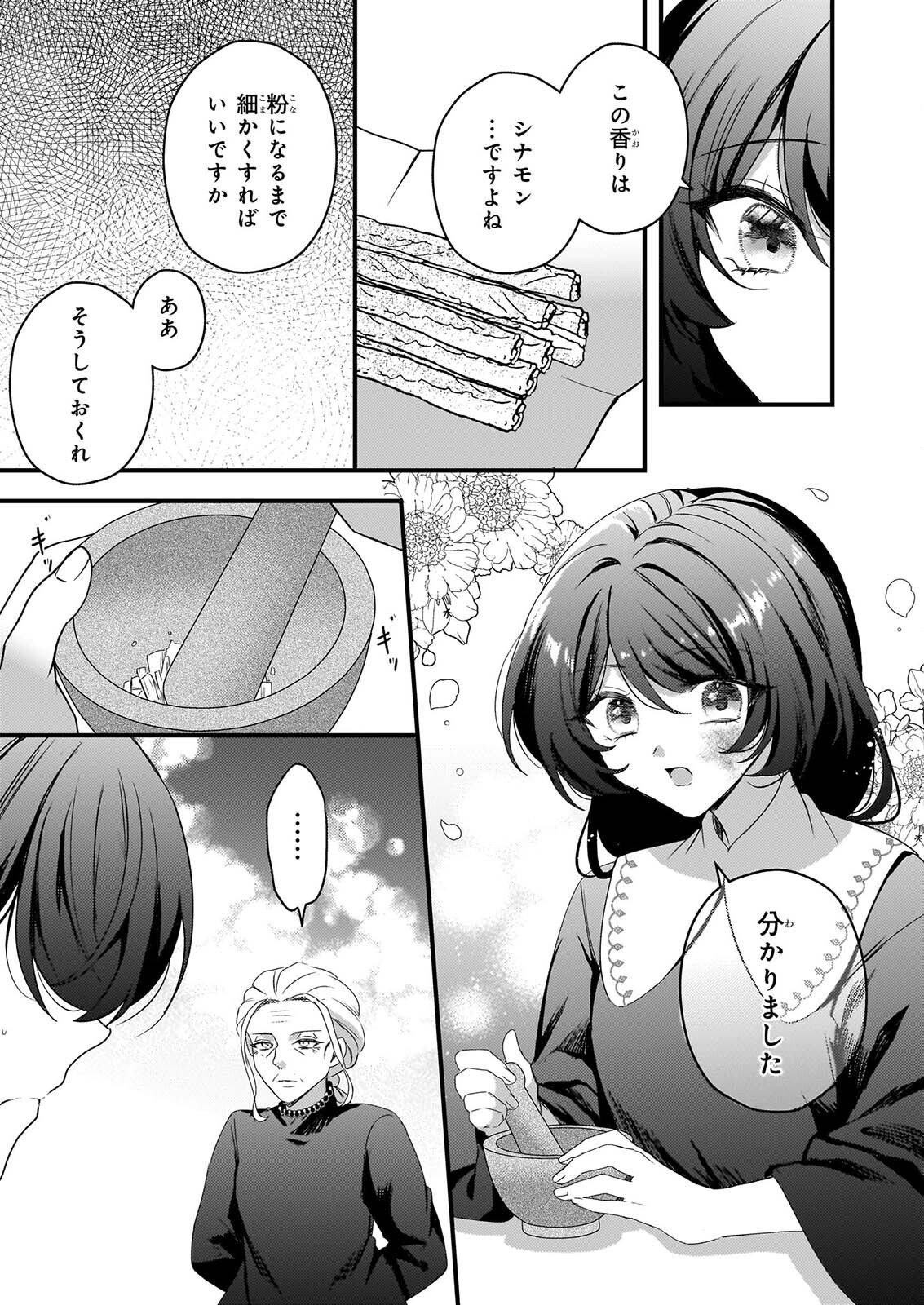 WATASHI NO MAHOTSUKAI SHITAGERARETA SHOJO HA UTSUKUSHIKI O OTOTO DENKA NI MISOMERARERU Chapter 4 page 11 - nihonkuni.com