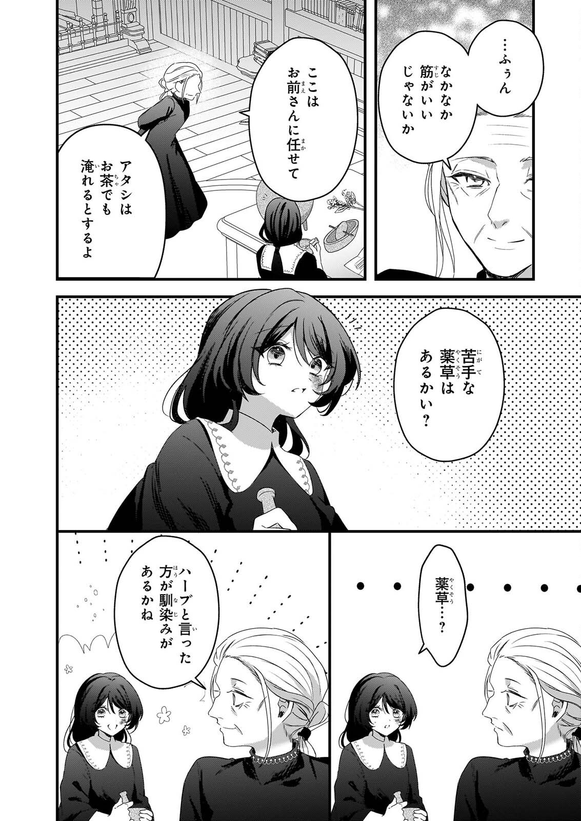 WATASHI NO MAHOTSUKAI SHITAGERARETA SHOJO HA UTSUKUSHIKI O OTOTO DENKA NI MISOMERARERU Chapter 4 page 12 - nihonkuni.com