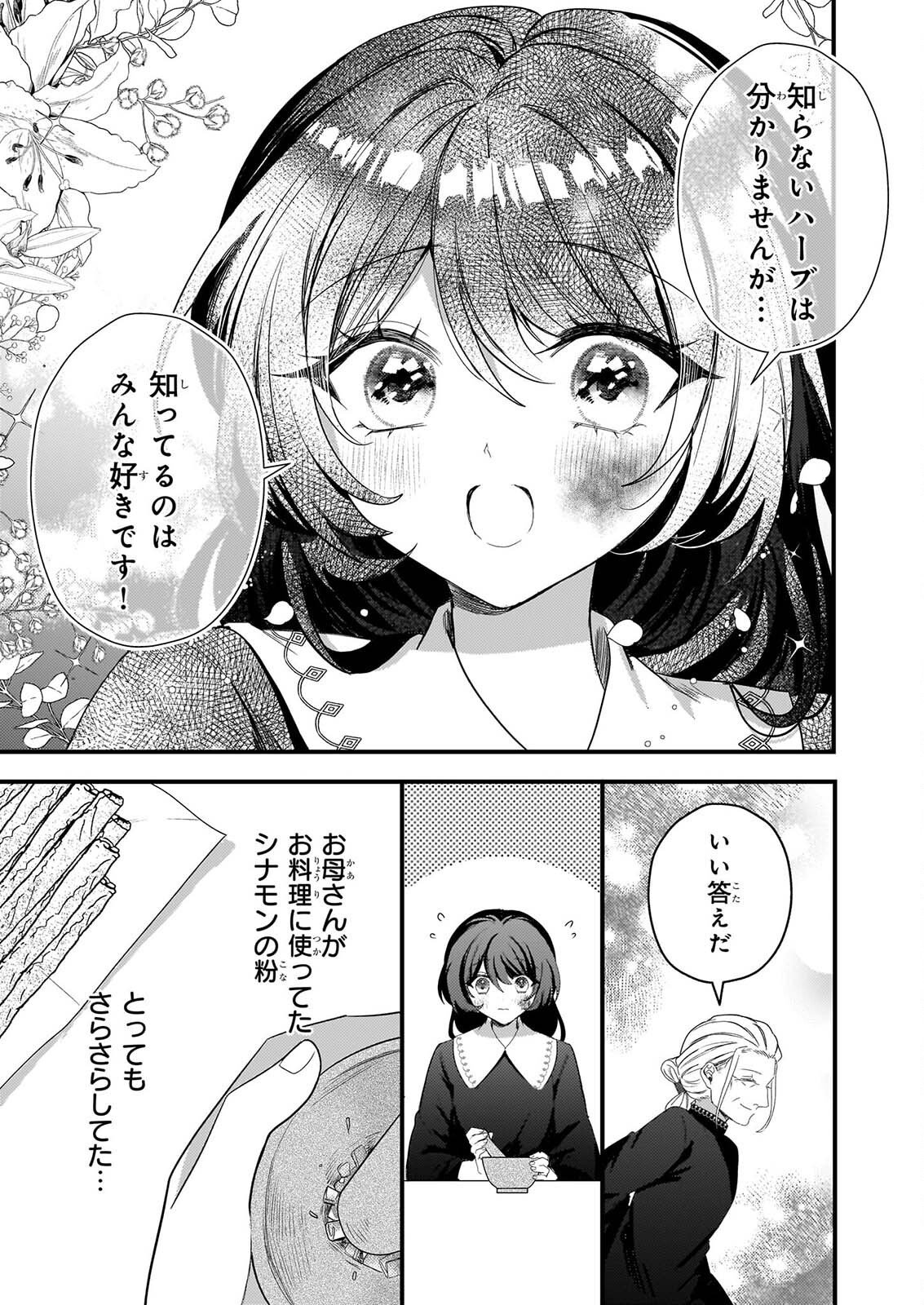 WATASHI NO MAHOTSUKAI SHITAGERARETA SHOJO HA UTSUKUSHIKI O OTOTO DENKA NI MISOMERARERU Chapter 4 page 13 - nihonkuni.com