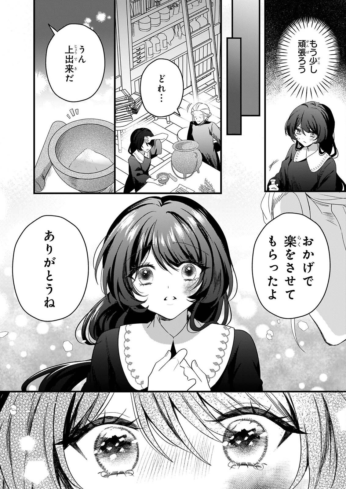 WATASHI NO MAHOTSUKAI SHITAGERARETA SHOJO HA UTSUKUSHIKI O OTOTO DENKA NI MISOMERARERU Chapter 4 page 14 - nihonkuni.com