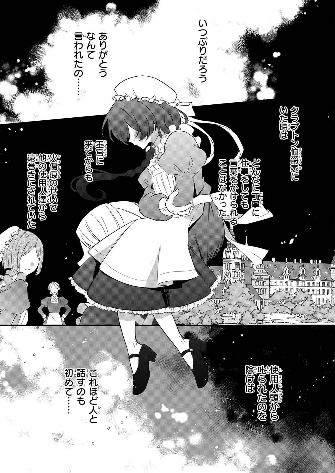 WATASHI NO MAHOTSUKAI SHITAGERARETA SHOJO HA UTSUKUSHIKI O OTOTO DENKA NI MISOMERARERU Chapter 4 page 15 - nihonkuni.com