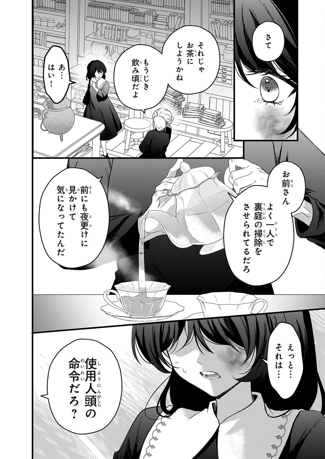 WATASHI NO MAHOTSUKAI SHITAGERARETA SHOJO HA UTSUKUSHIKI O OTOTO DENKA NI MISOMERARERU Chapter 4 page 16 - nihonkuni.com