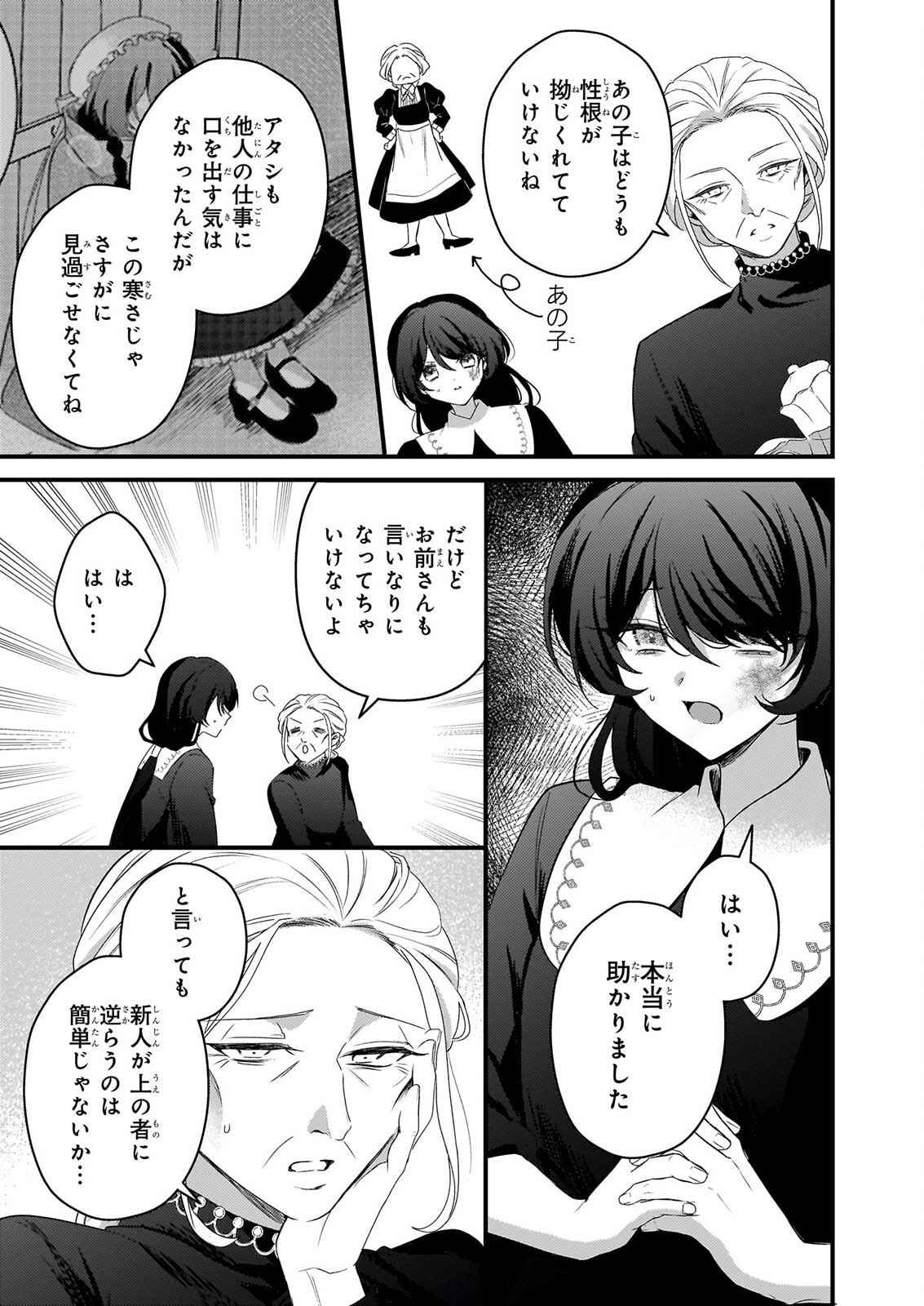 WATASHI NO MAHOTSUKAI SHITAGERARETA SHOJO HA UTSUKUSHIKI O OTOTO DENKA NI MISOMERARERU Chapter 4 page 17 - nihonkuni.com