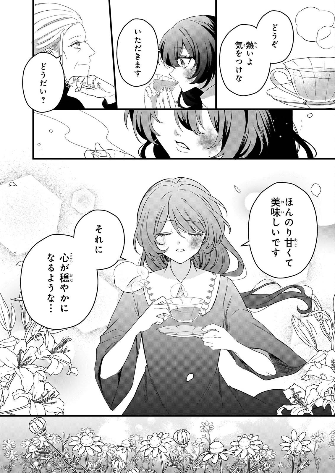 WATASHI NO MAHOTSUKAI SHITAGERARETA SHOJO HA UTSUKUSHIKI O OTOTO DENKA NI MISOMERARERU Chapter 4 page 18 - nihonkuni.com