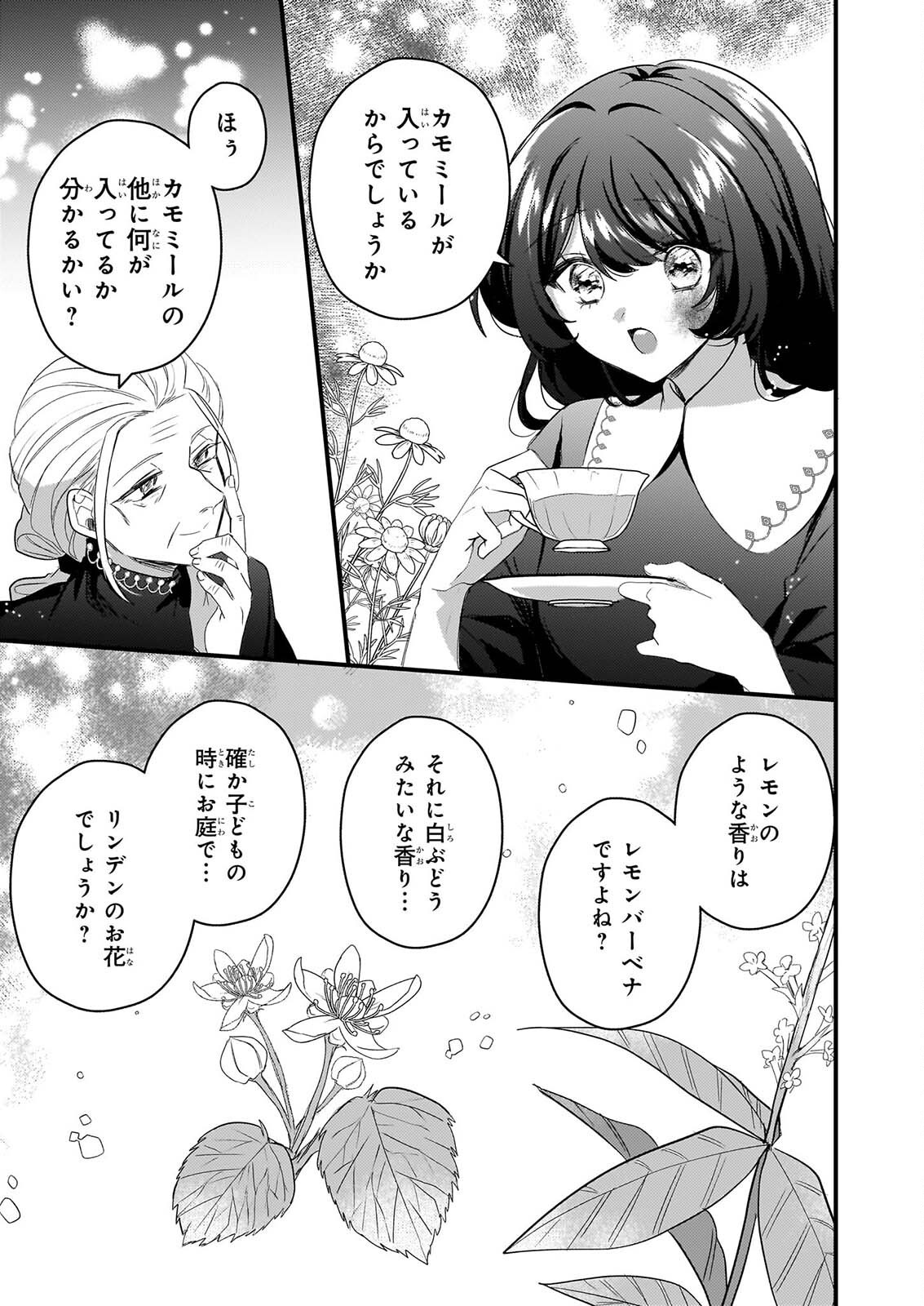 WATASHI NO MAHOTSUKAI SHITAGERARETA SHOJO HA UTSUKUSHIKI O OTOTO DENKA NI MISOMERARERU Chapter 4 page 19 - nihonkuni.com