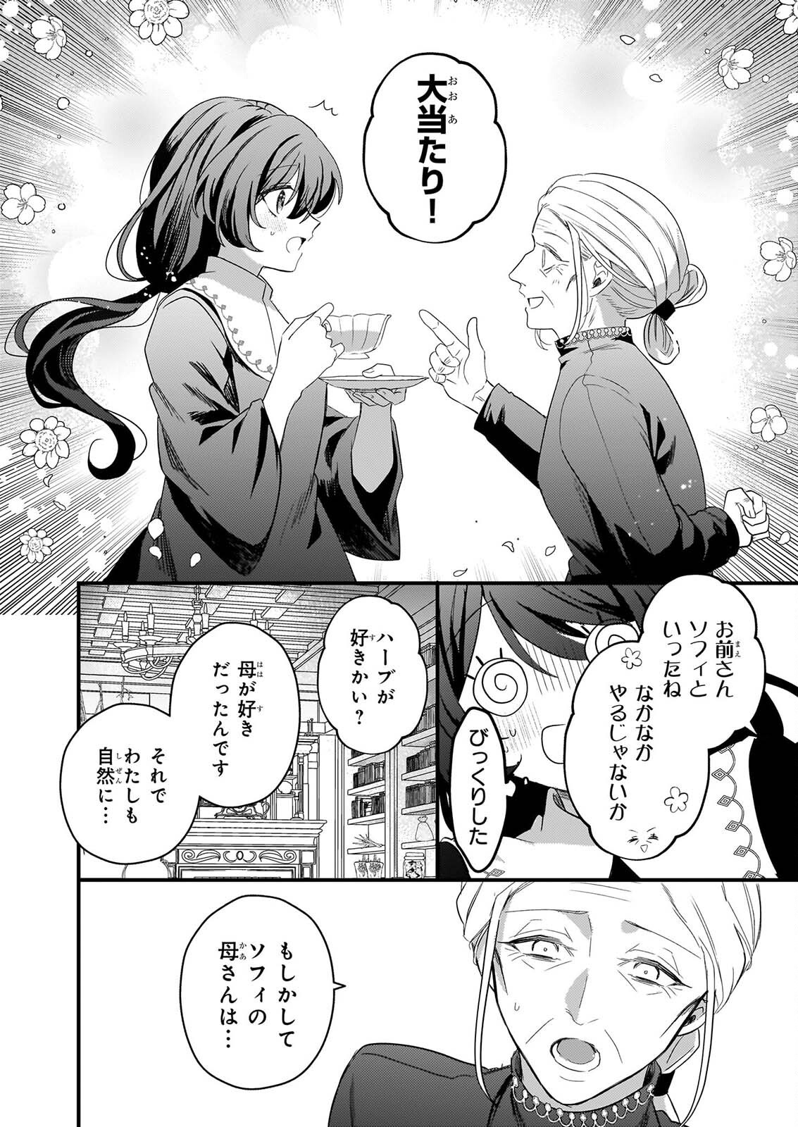 WATASHI NO MAHOTSUKAI SHITAGERARETA SHOJO HA UTSUKUSHIKI O OTOTO DENKA NI MISOMERARERU Chapter 4 page 20 - nihonkuni.com