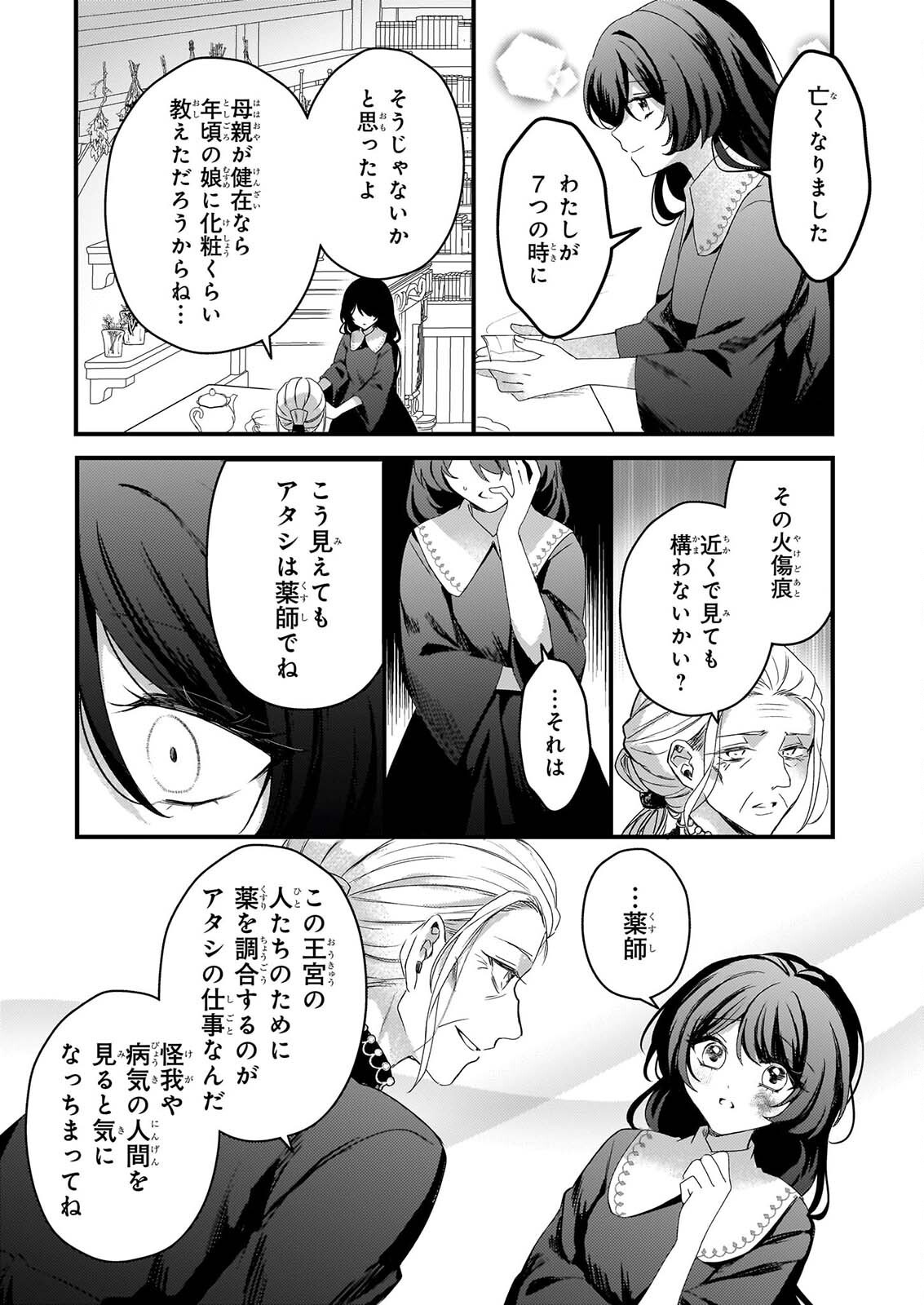 WATASHI NO MAHOTSUKAI SHITAGERARETA SHOJO HA UTSUKUSHIKI O OTOTO DENKA NI MISOMERARERU Chapter 4 page 21 - nihonkuni.com