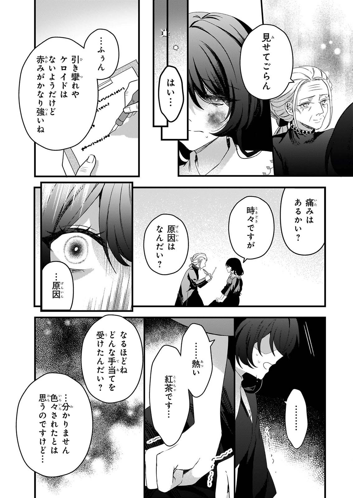 WATASHI NO MAHOTSUKAI SHITAGERARETA SHOJO HA UTSUKUSHIKI O OTOTO DENKA NI MISOMERARERU Chapter 4 page 22 - nihonkuni.com