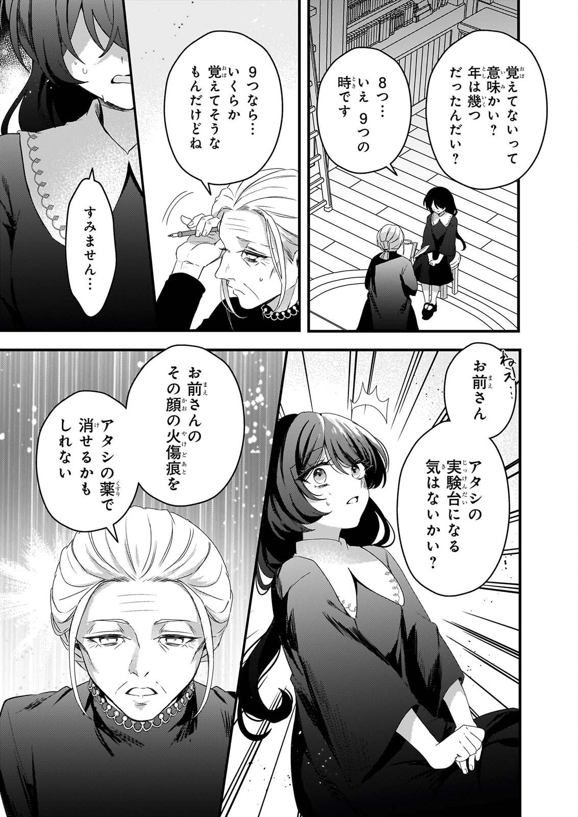 WATASHI NO MAHOTSUKAI SHITAGERARETA SHOJO HA UTSUKUSHIKI O OTOTO DENKA NI MISOMERARERU Chapter 4 page 23 - nihonkuni.com