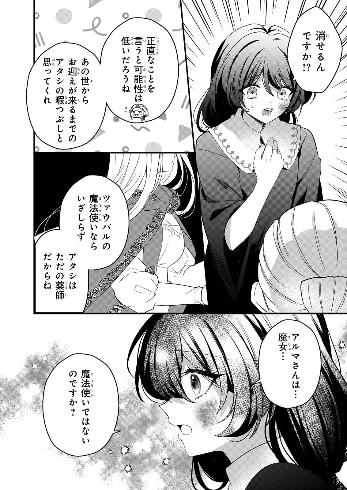 WATASHI NO MAHOTSUKAI SHITAGERARETA SHOJO HA UTSUKUSHIKI O OTOTO DENKA NI MISOMERARERU Chapter 4 page 24 - nihonkuni.com