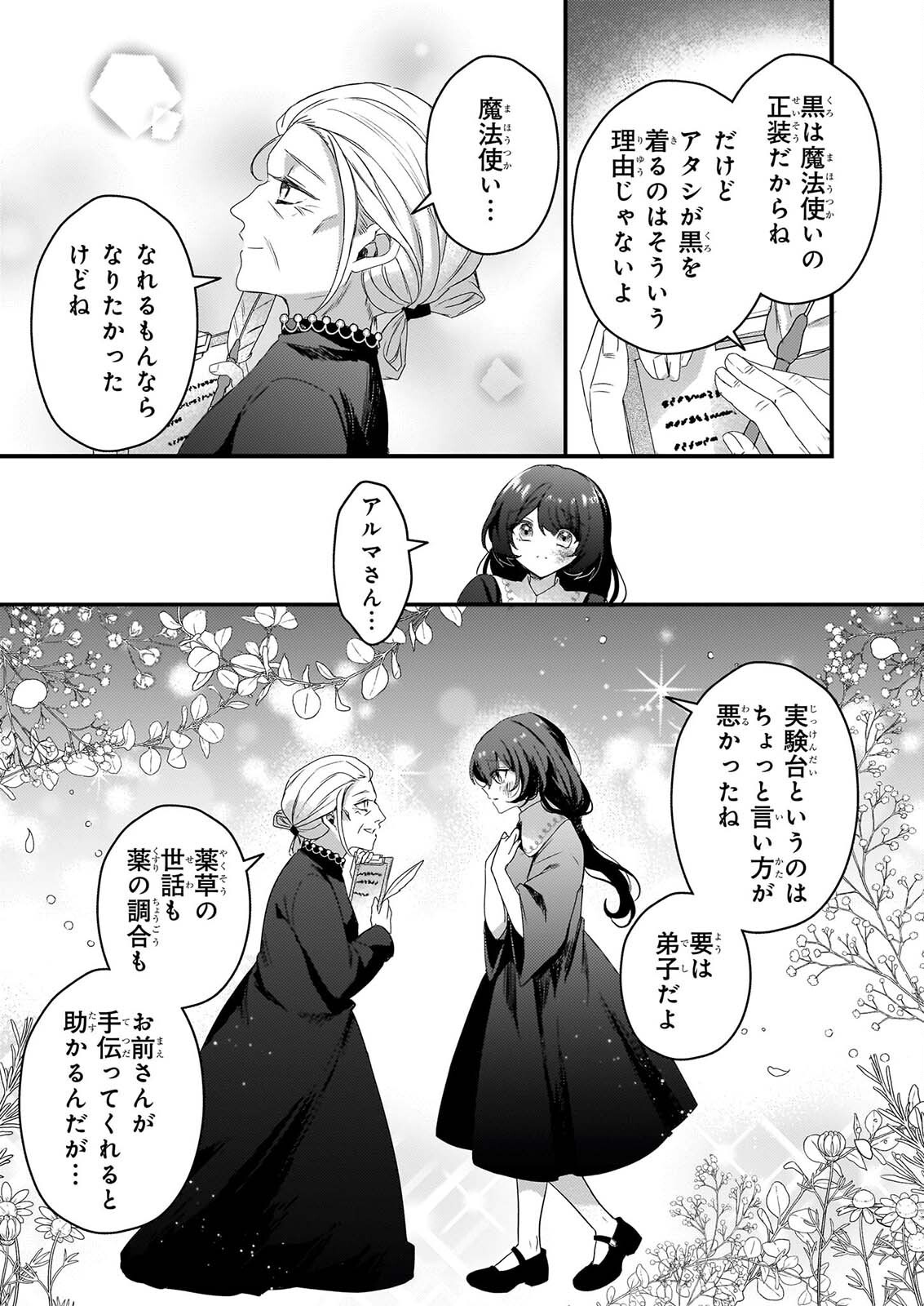 WATASHI NO MAHOTSUKAI SHITAGERARETA SHOJO HA UTSUKUSHIKI O OTOTO DENKA NI MISOMERARERU Chapter 4 page 25 - nihonkuni.com