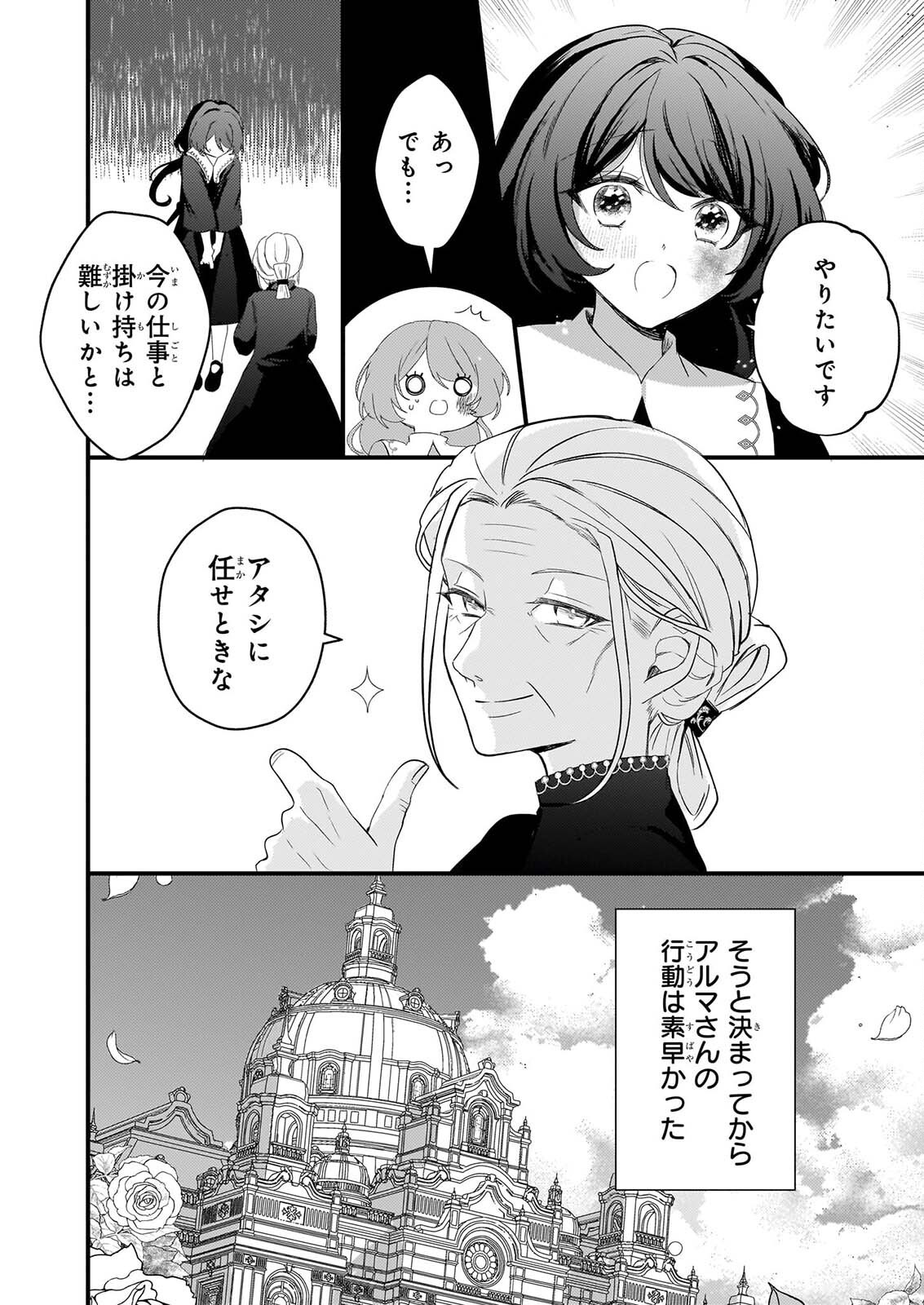WATASHI NO MAHOTSUKAI SHITAGERARETA SHOJO HA UTSUKUSHIKI O OTOTO DENKA NI MISOMERARERU Chapter 4 page 26 - nihonkuni.com