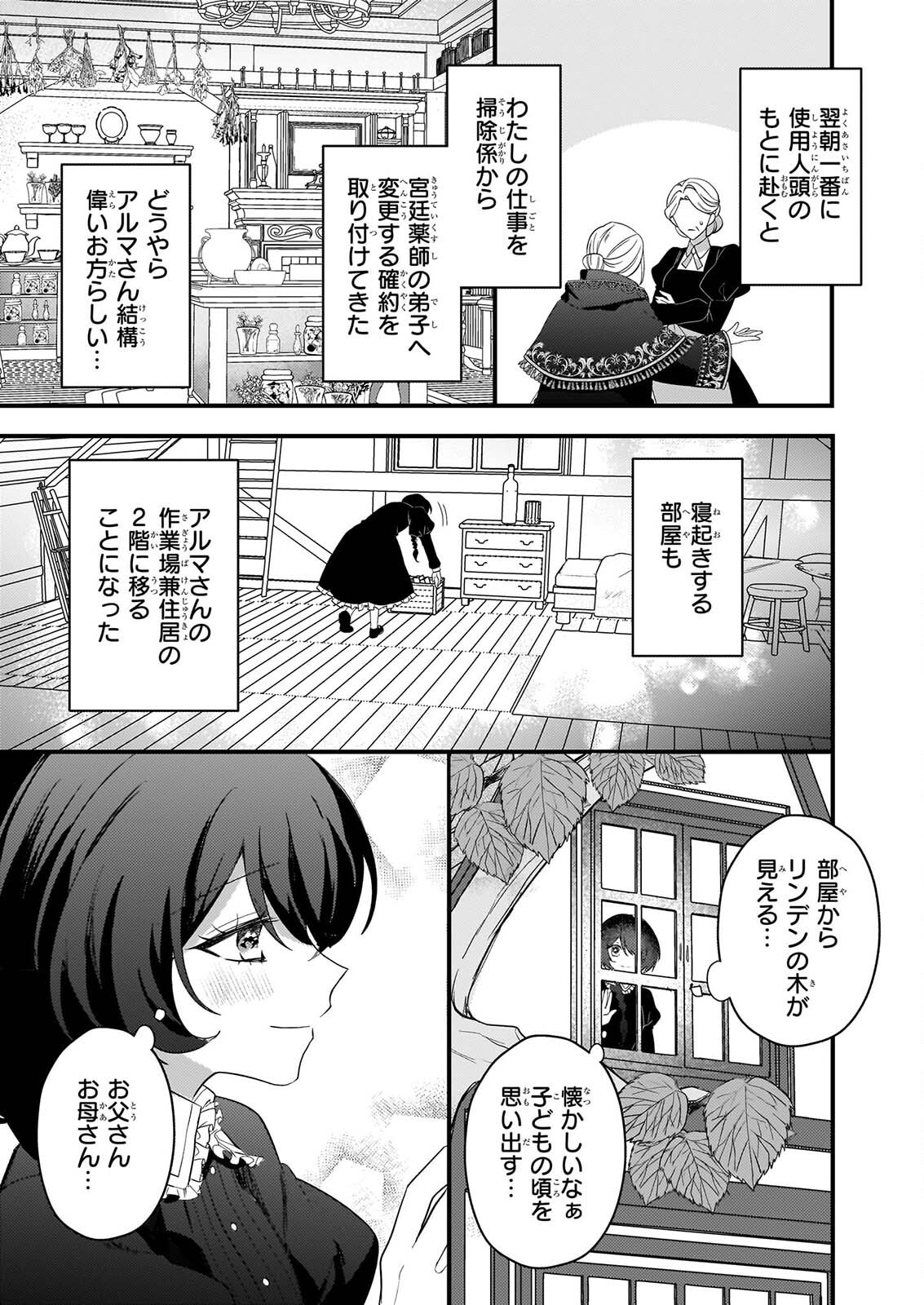 WATASHI NO MAHOTSUKAI SHITAGERARETA SHOJO HA UTSUKUSHIKI O OTOTO DENKA NI MISOMERARERU Chapter 4 page 27 - nihonkuni.com