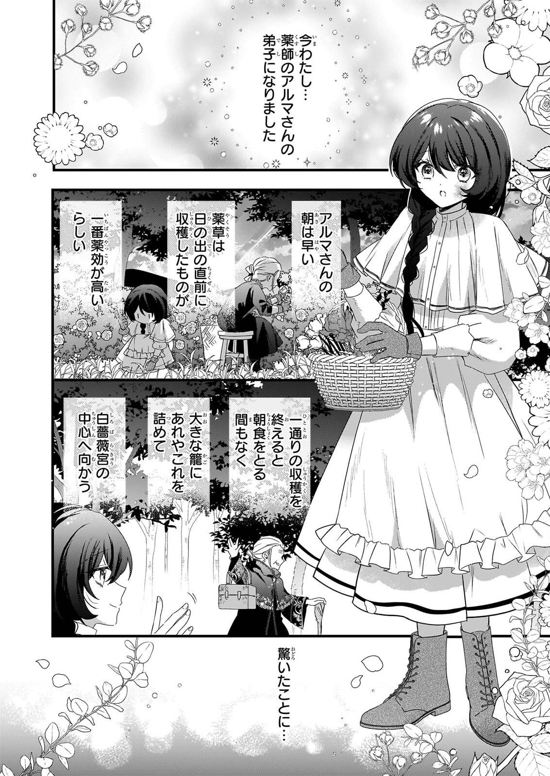 WATASHI NO MAHOTSUKAI SHITAGERARETA SHOJO HA UTSUKUSHIKI O OTOTO DENKA NI MISOMERARERU Chapter 4 page 28 - nihonkuni.com