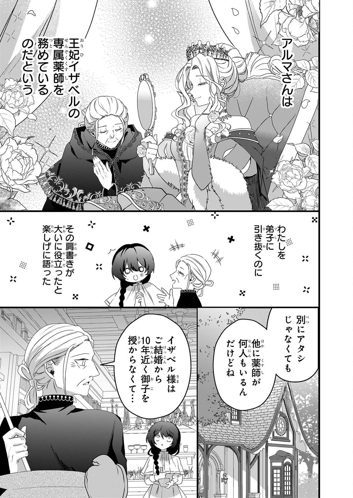 WATASHI NO MAHOTSUKAI SHITAGERARETA SHOJO HA UTSUKUSHIKI O OTOTO DENKA NI MISOMERARERU Chapter 4 page 29 - nihonkuni.com
