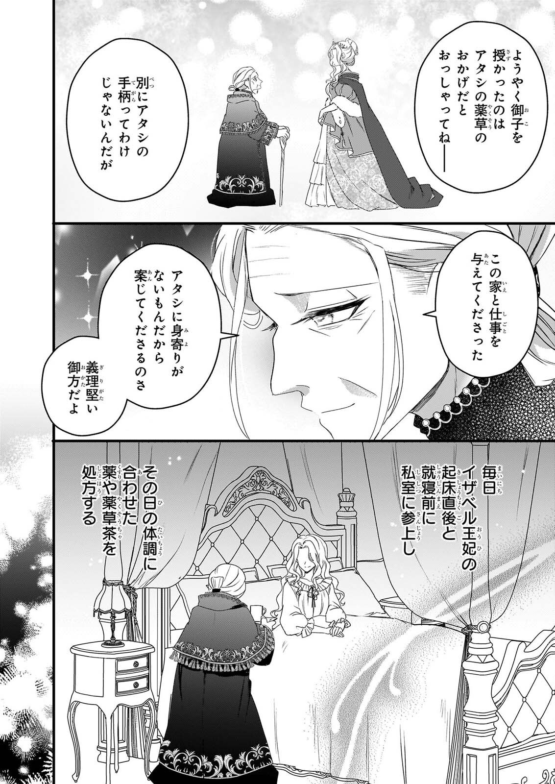 WATASHI NO MAHOTSUKAI SHITAGERARETA SHOJO HA UTSUKUSHIKI O OTOTO DENKA NI MISOMERARERU Chapter 4 page 30 - nihonkuni.com