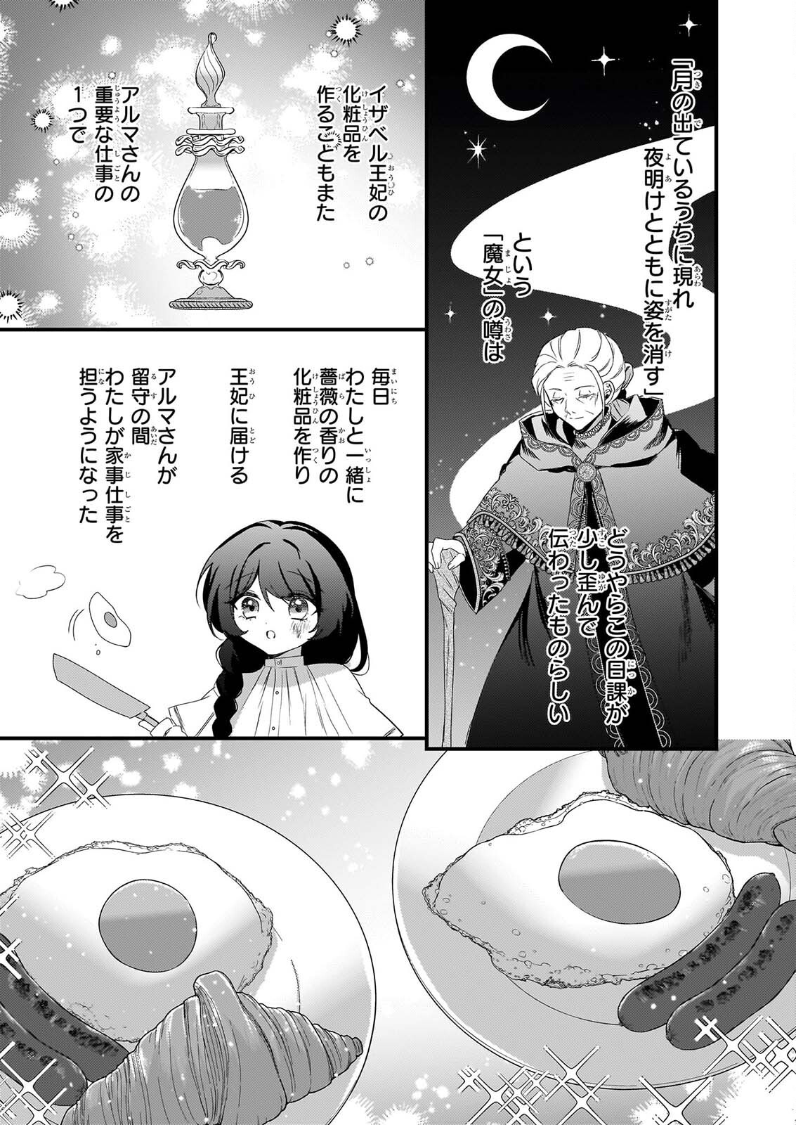 WATASHI NO MAHOTSUKAI SHITAGERARETA SHOJO HA UTSUKUSHIKI O OTOTO DENKA NI MISOMERARERU Chapter 4 page 31 - nihonkuni.com