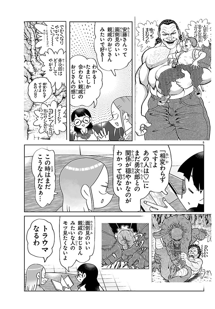 BAKI NO WA! ~BAKI WO KATARU JOSHIKOUSEI TACHI~ Chapter 12 page 5 - nihonkuni.com