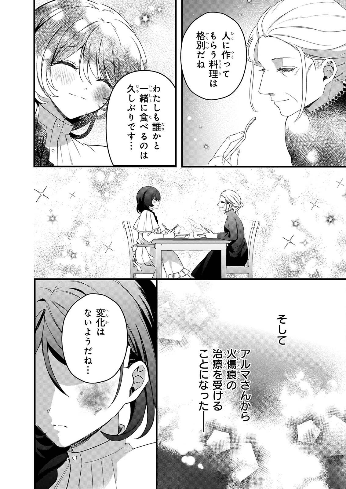 WATASHI NO MAHOTSUKAI SHITAGERARETA SHOJO HA UTSUKUSHIKI O OTOTO DENKA NI MISOMERARERU Chapter 4 page 32 - nihonkuni.com