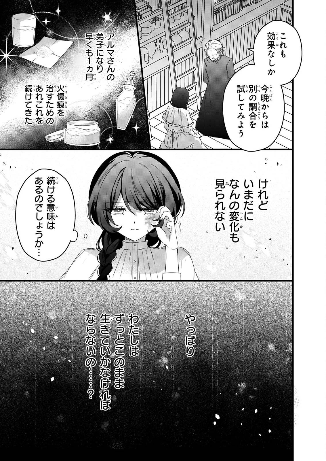 WATASHI NO MAHOTSUKAI SHITAGERARETA SHOJO HA UTSUKUSHIKI O OTOTO DENKA NI MISOMERARERU Chapter 4 page 33 - nihonkuni.com