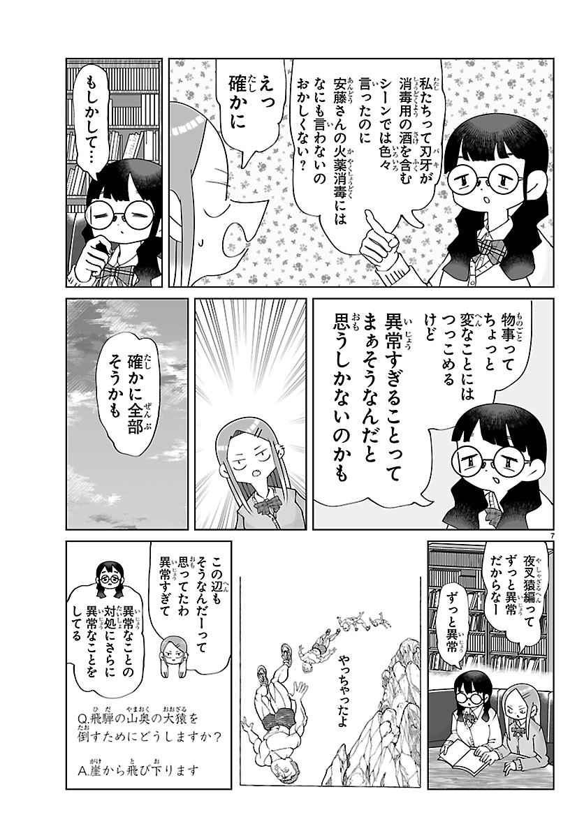 BAKI NO WA! ~BAKI WO KATARU JOSHIKOUSEI TACHI~ Chapter 12 page 7 - nihonkuni.com