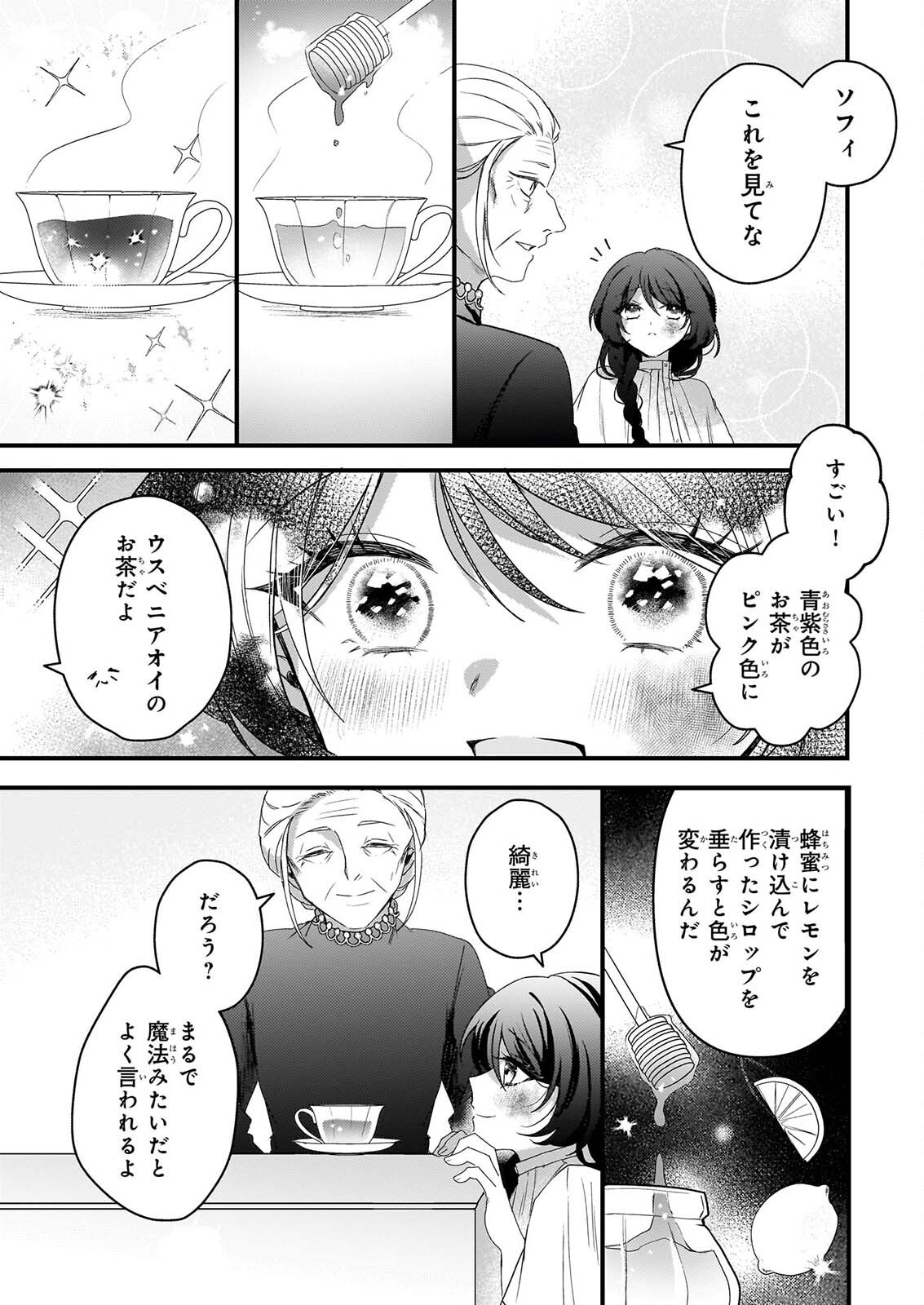 WATASHI NO MAHOTSUKAI SHITAGERARETA SHOJO HA UTSUKUSHIKI O OTOTO DENKA NI MISOMERARERU Chapter 4 page 34 - nihonkuni.com