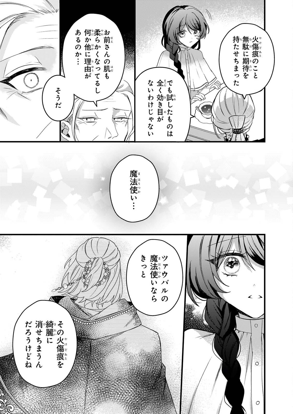 WATASHI NO MAHOTSUKAI SHITAGERARETA SHOJO HA UTSUKUSHIKI O OTOTO DENKA NI MISOMERARERU Chapter 4 page 35 - nihonkuni.com