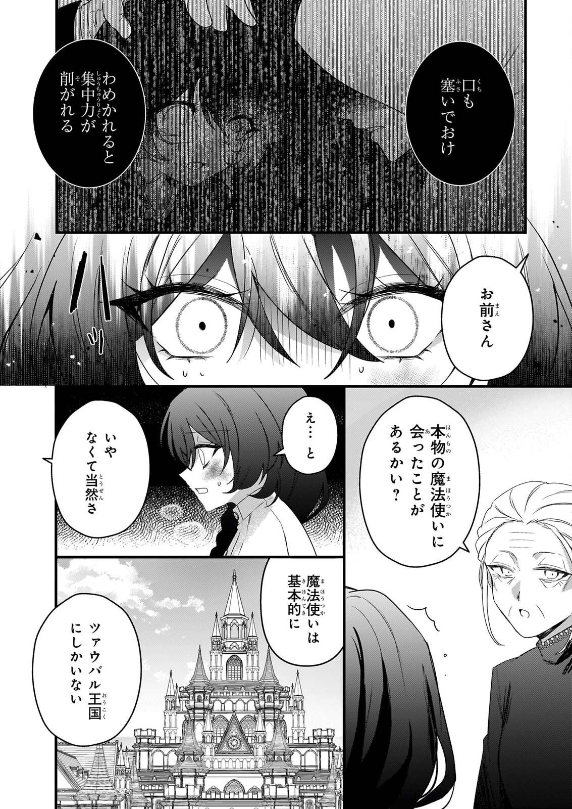 WATASHI NO MAHOTSUKAI SHITAGERARETA SHOJO HA UTSUKUSHIKI O OTOTO DENKA NI MISOMERARERU Chapter 4 page 36 - nihonkuni.com