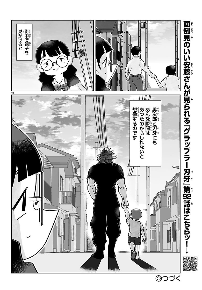 BAKI NO WA! ~BAKI WO KATARU JOSHIKOUSEI TACHI~ Chapter 12 page 10 - nihonkuni.com