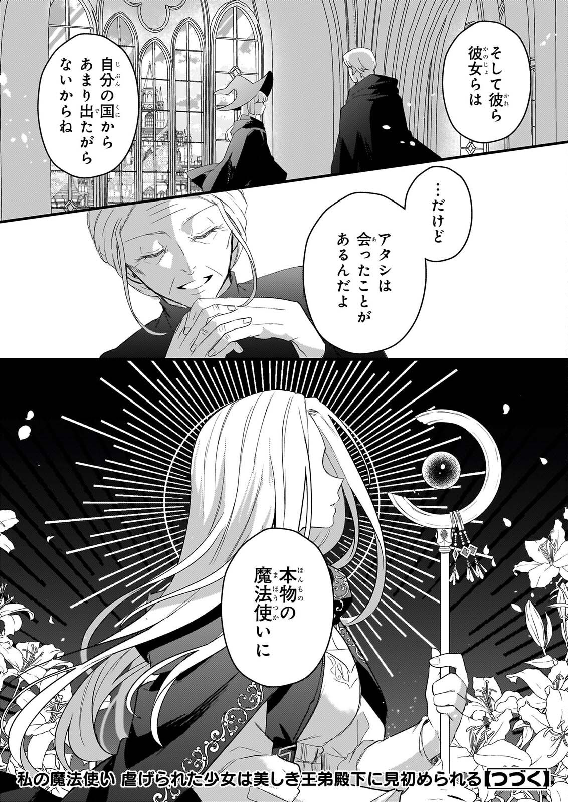 WATASHI NO MAHOTSUKAI SHITAGERARETA SHOJO HA UTSUKUSHIKI O OTOTO DENKA NI MISOMERARERU Chapter 4 page 37 - nihonkuni.com