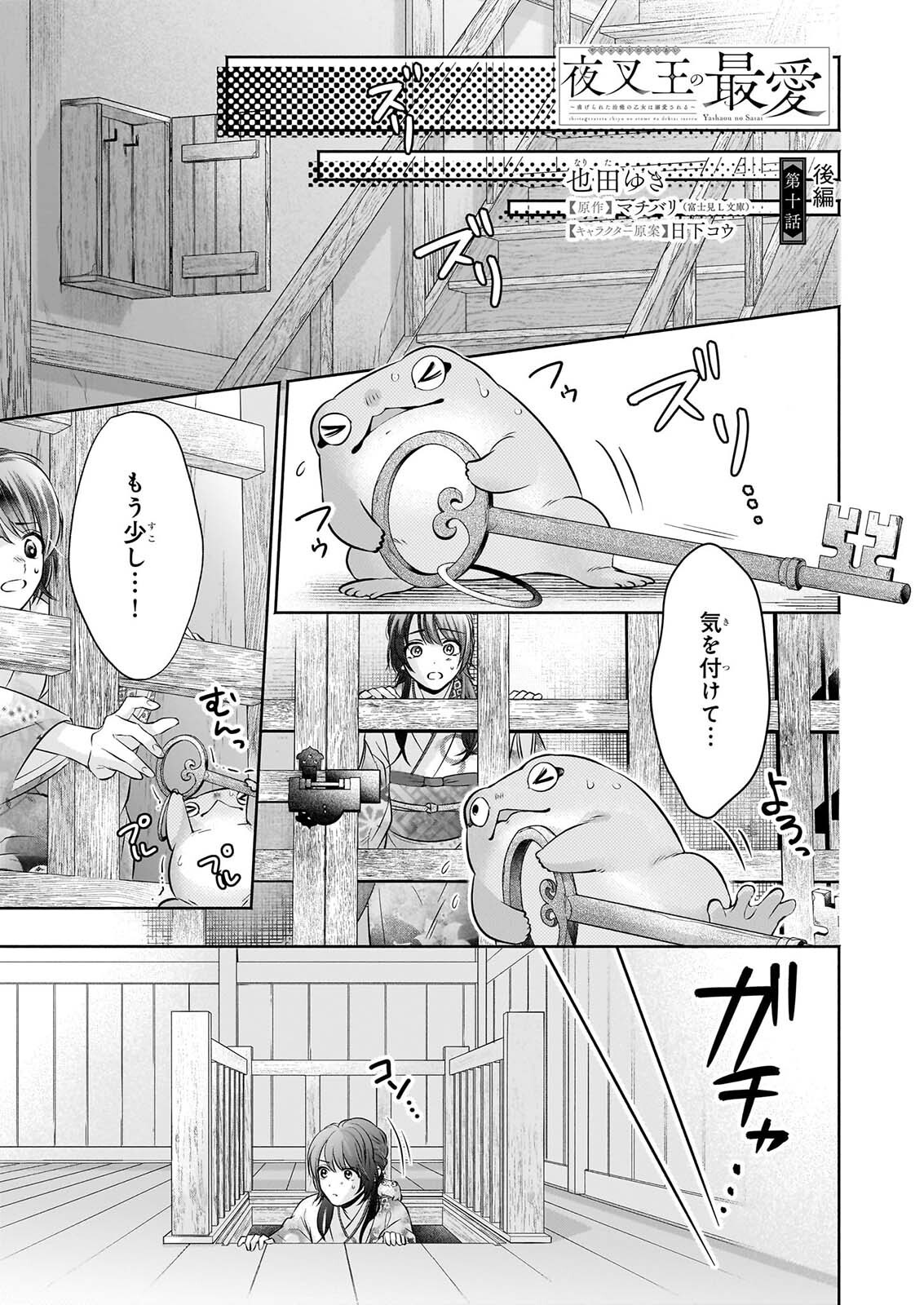 YASHAOU NO SAIAI SHIITAGIRARETA CHIYU NO OTOME WA DEKIAI SARERU Chapter 10.2 page 1 - nihonkuni.com