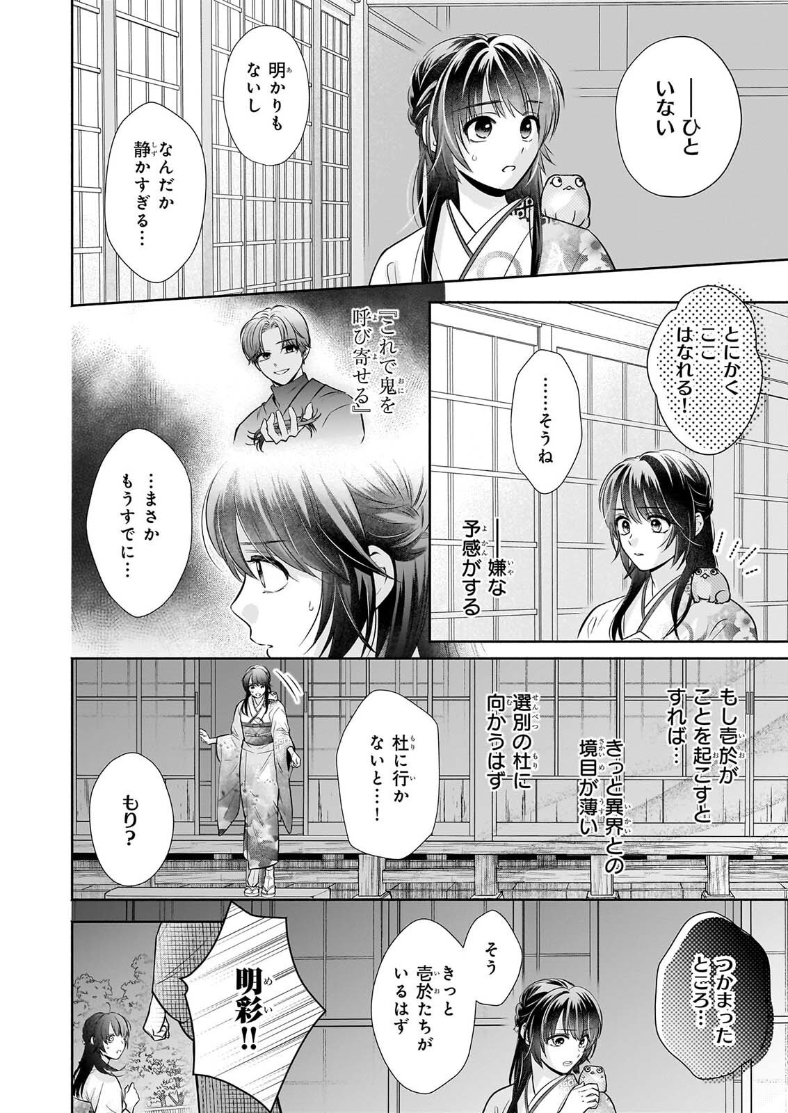 YASHAOU NO SAIAI SHIITAGIRARETA CHIYU NO OTOME WA DEKIAI SARERU Chapter 10.2 page 2 - nihonkuni.com