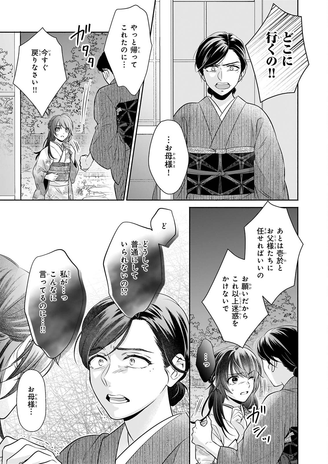 YASHAOU NO SAIAI SHIITAGIRARETA CHIYU NO OTOME WA DEKIAI SARERU Chapter 10.2 page 3 - nihonkuni.com