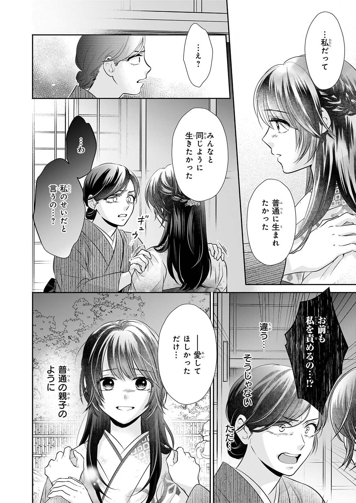 YASHAOU NO SAIAI SHIITAGIRARETA CHIYU NO OTOME WA DEKIAI SARERU Chapter 10.2 page 4 - nihonkuni.com