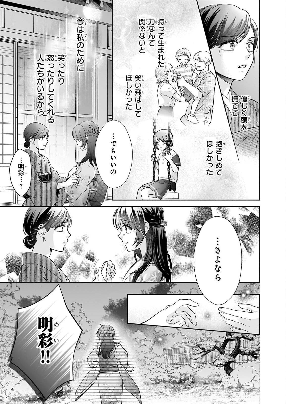 YASHAOU NO SAIAI SHIITAGIRARETA CHIYU NO OTOME WA DEKIAI SARERU Chapter 10.2 page 5 - nihonkuni.com
