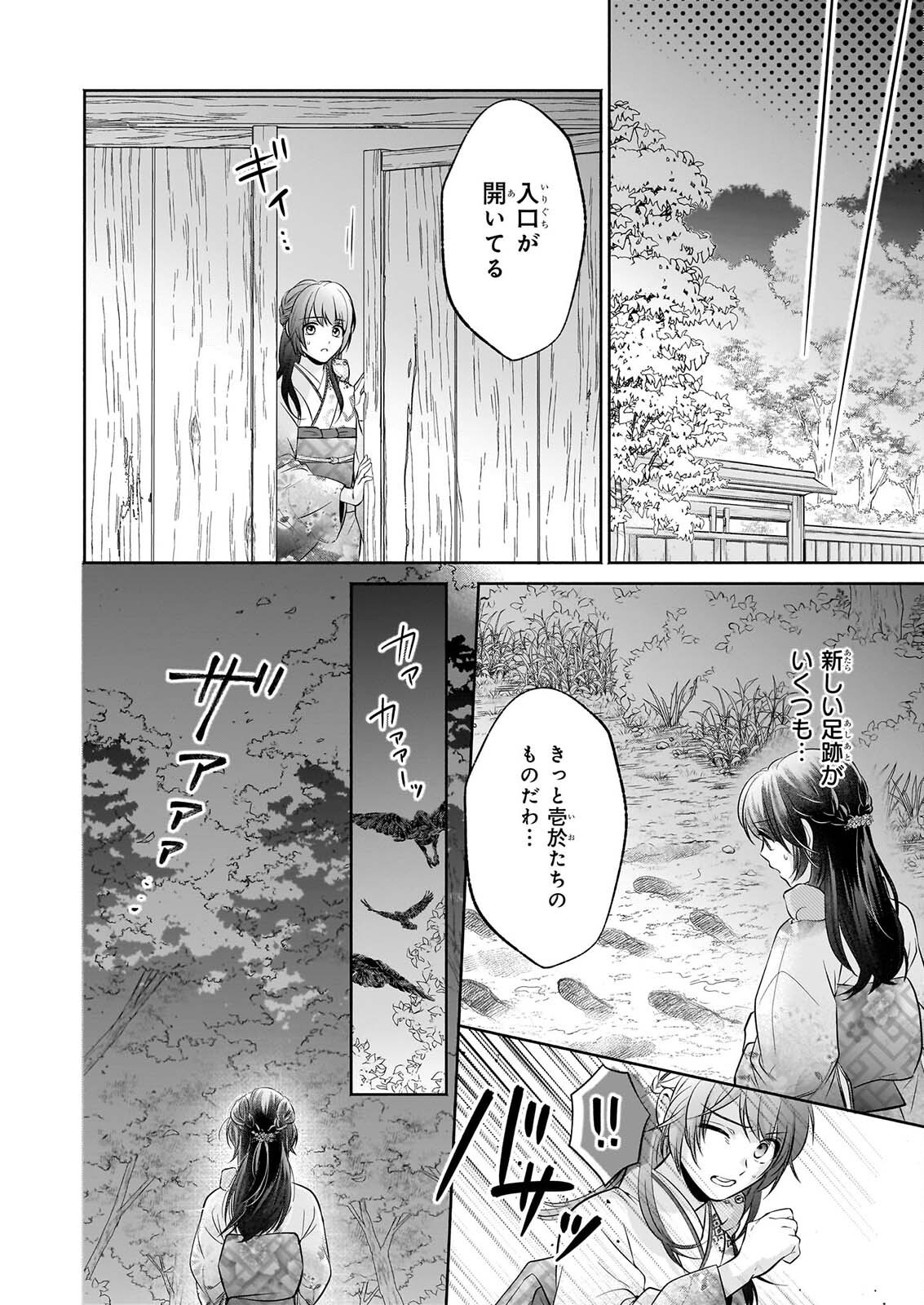 YASHAOU NO SAIAI SHIITAGIRARETA CHIYU NO OTOME WA DEKIAI SARERU Chapter 10.2 page 6 - nihonkuni.com