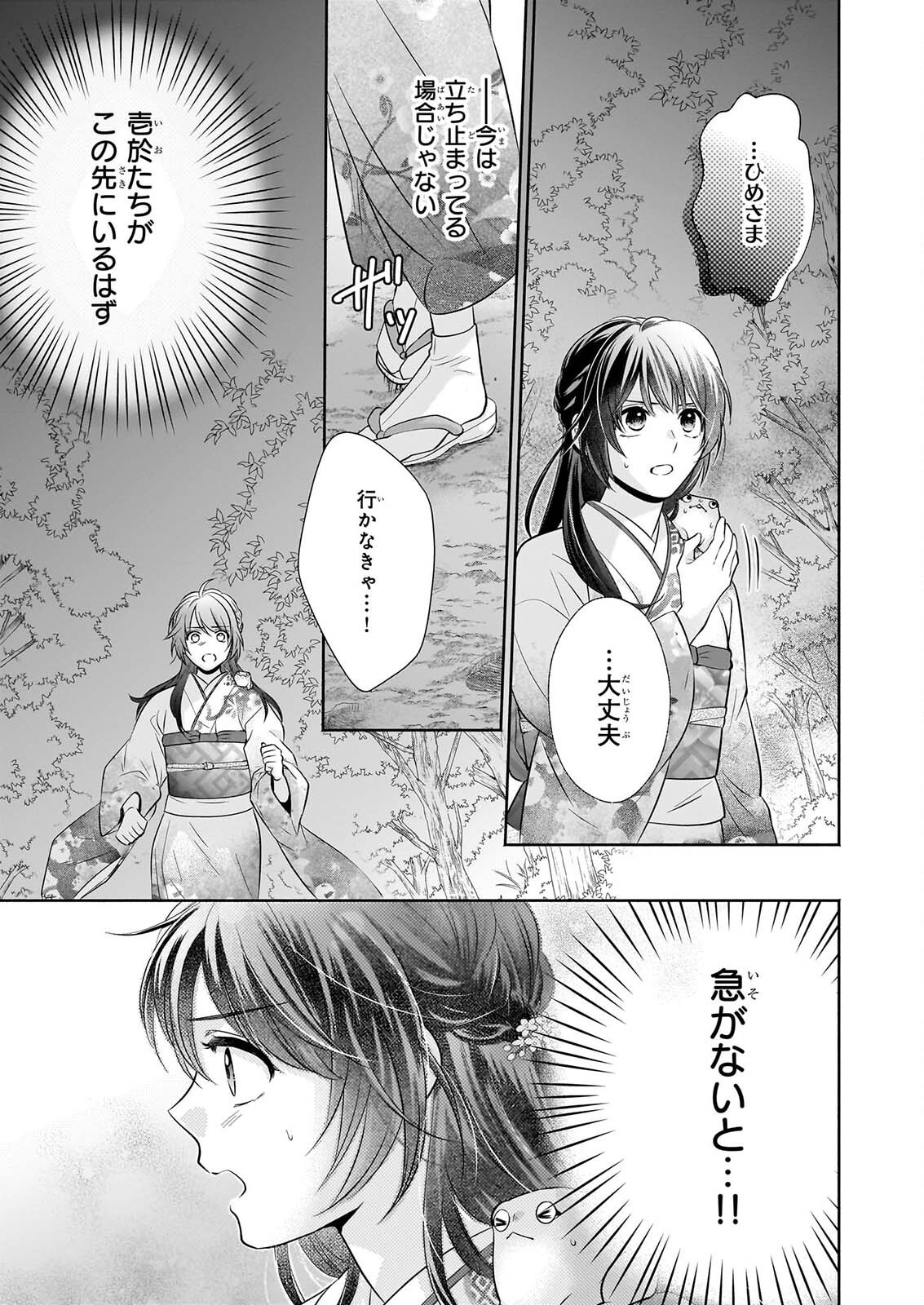 YASHAOU NO SAIAI SHIITAGIRARETA CHIYU NO OTOME WA DEKIAI SARERU Chapter 10.2 page 7 - nihonkuni.com