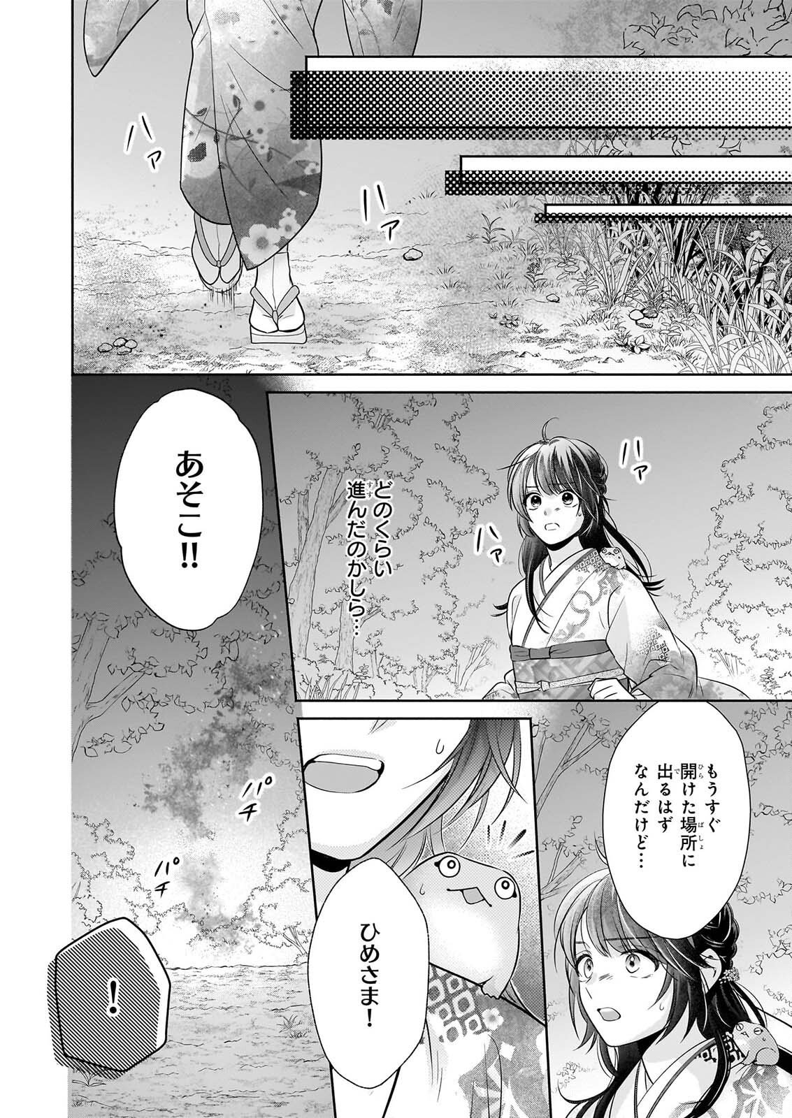 YASHAOU NO SAIAI SHIITAGIRARETA CHIYU NO OTOME WA DEKIAI SARERU Chapter 10.2 page 8 - nihonkuni.com